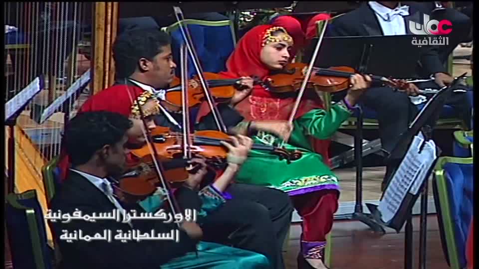 الاوركسترا السمفونية السلطانية العمانية