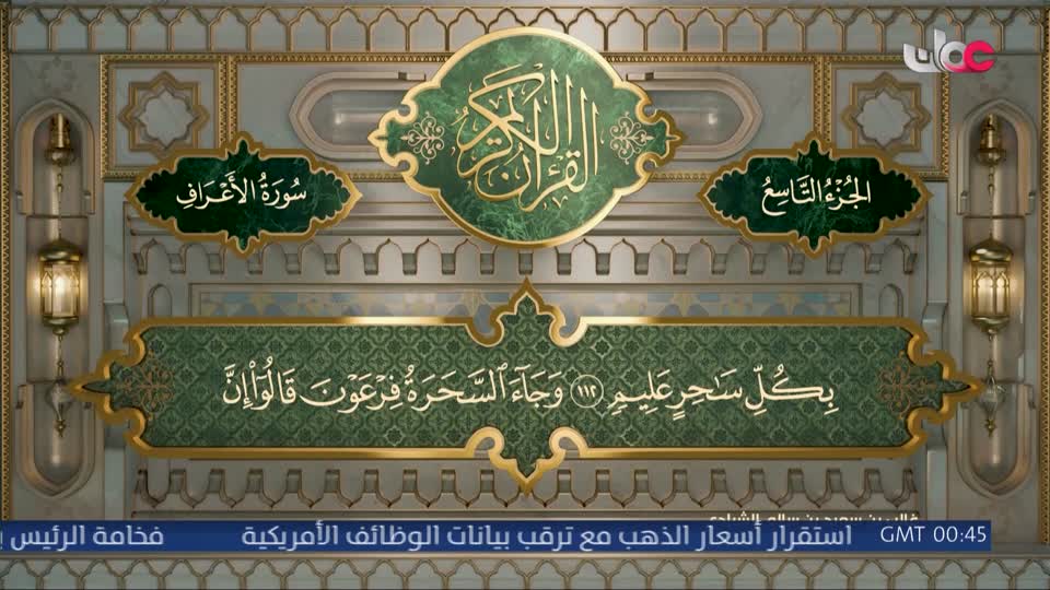 اذان الفجر +قران