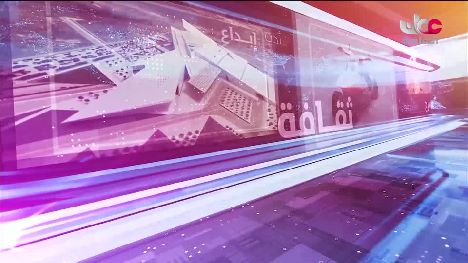 برنامج/ أخبار الثقافة