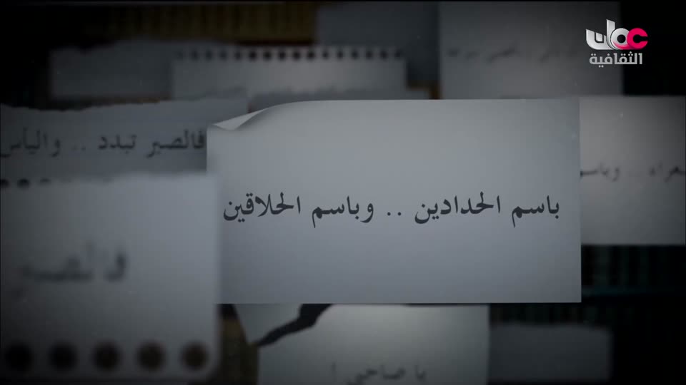 برنامج - أعلام الشعر المعاصر - الموسم الثاني - الحلقة 17