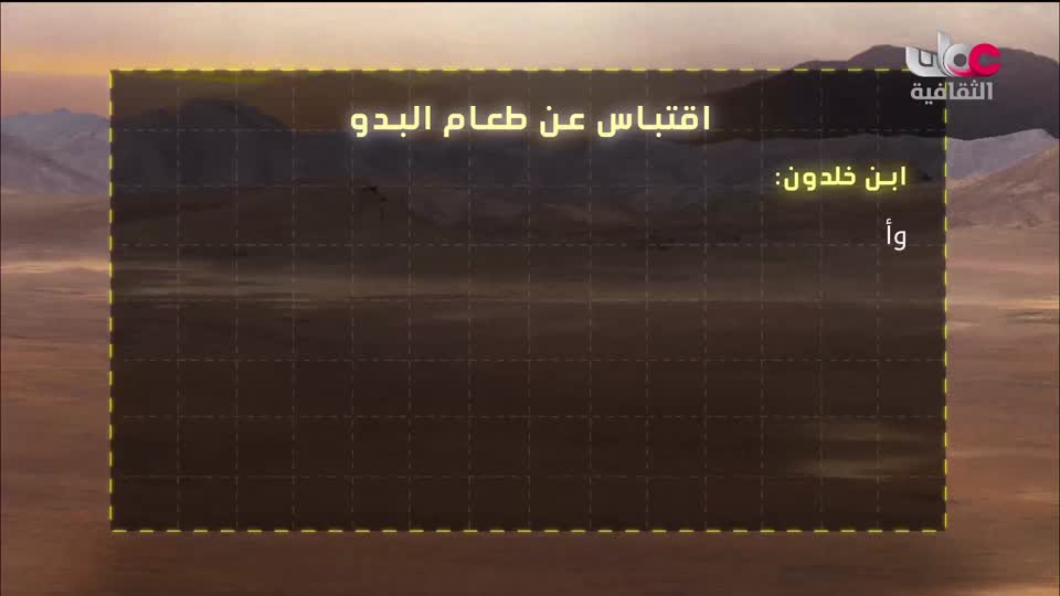 برنامج - كنوز الصحراء - الحلقة 19