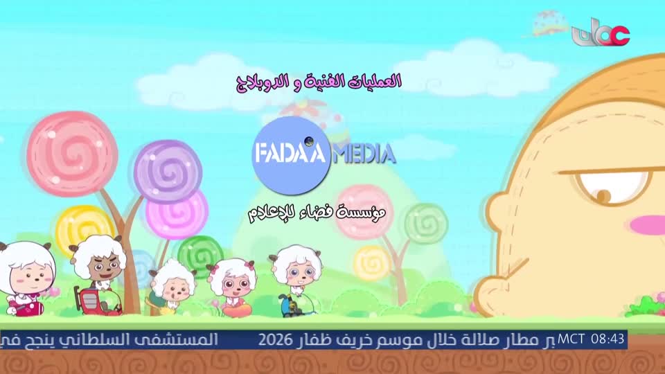 المسلسل الكرتوني - فريق الأقوياء