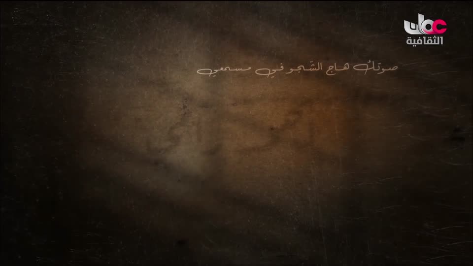 البرنامج الثقافي - أهل الأدب