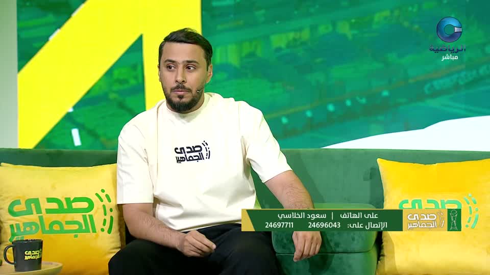 صدى الجماهير ( خليجي 27 ) 2026