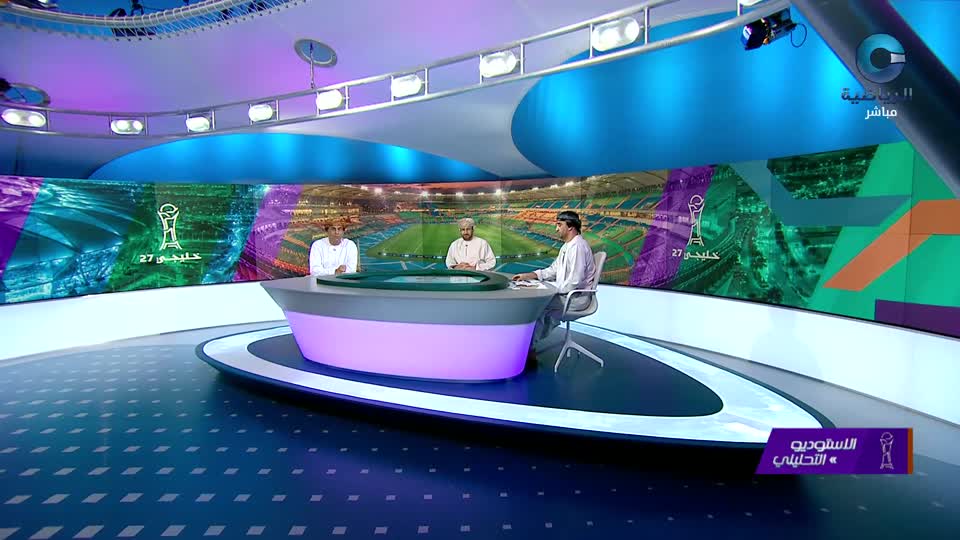 الأستوديو التحليلي لكأس الخليج الــ27 - جدة 2026