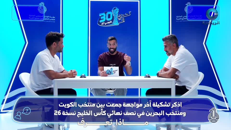 تحدي الثلاثين 2026