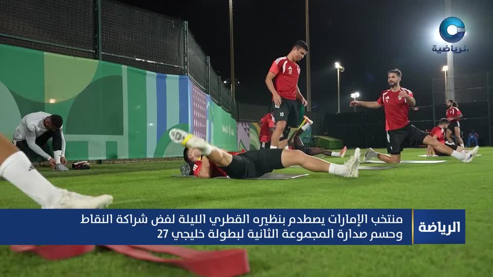 النشرة الرياضية ـ مباشر