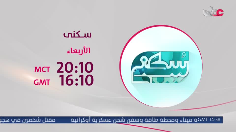 اذان العشاء-ينوه