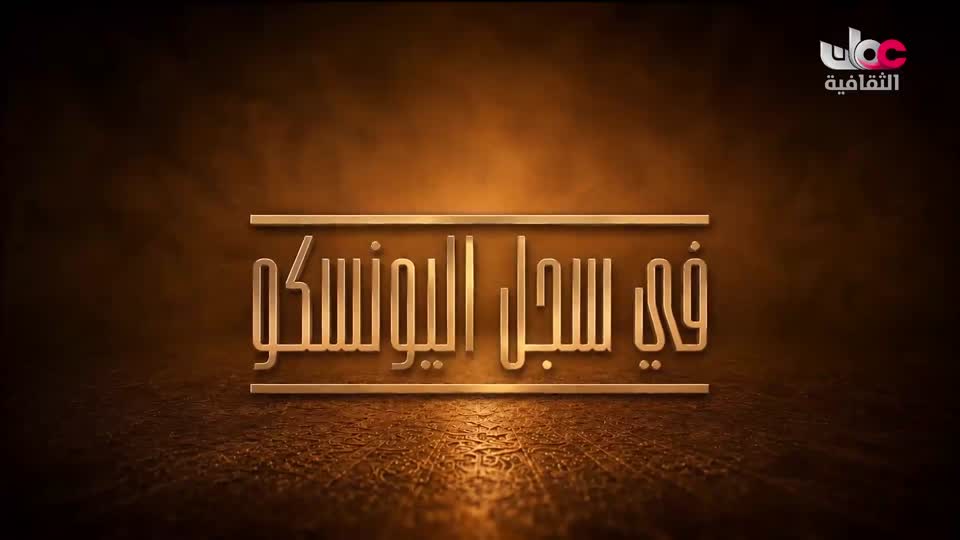 برنامج - من عبق اللغة - الحلقة 9