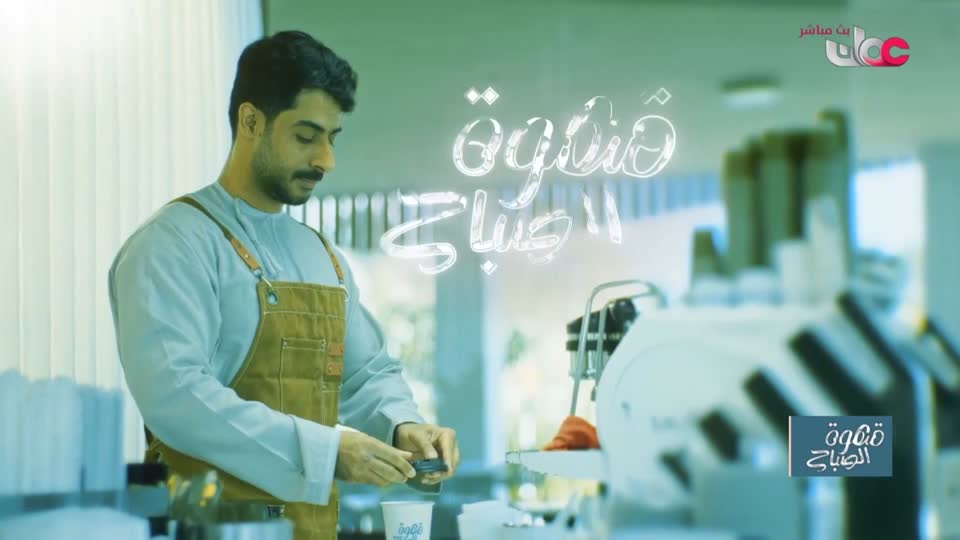 قهوة الصباح - الأحد 11 أكتوبر 2026م