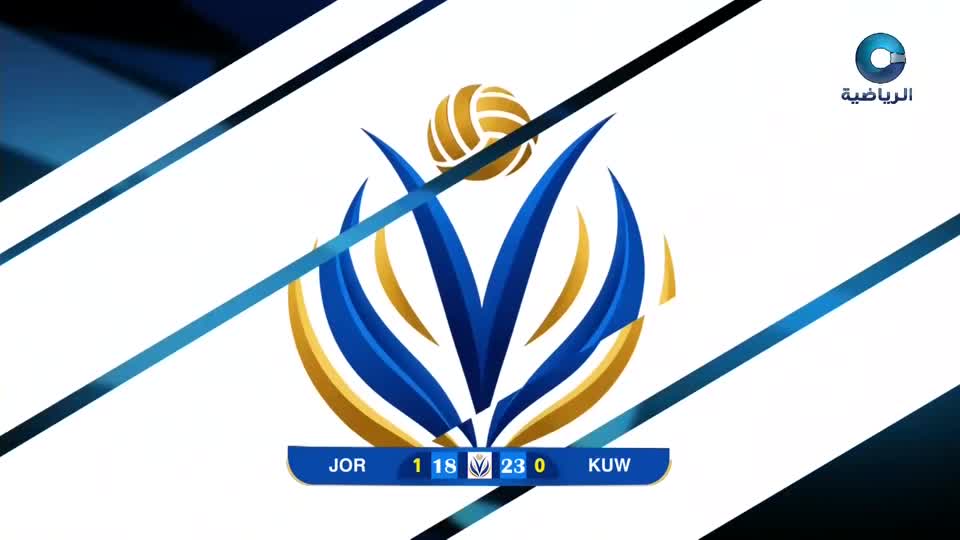 البطولة العربية الــ24 للكرة الطائرة - الأردن 2026