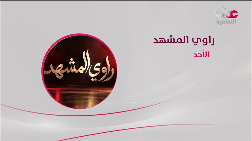 برنامج _ رحلة المخطوط العربي - الحلقة 14