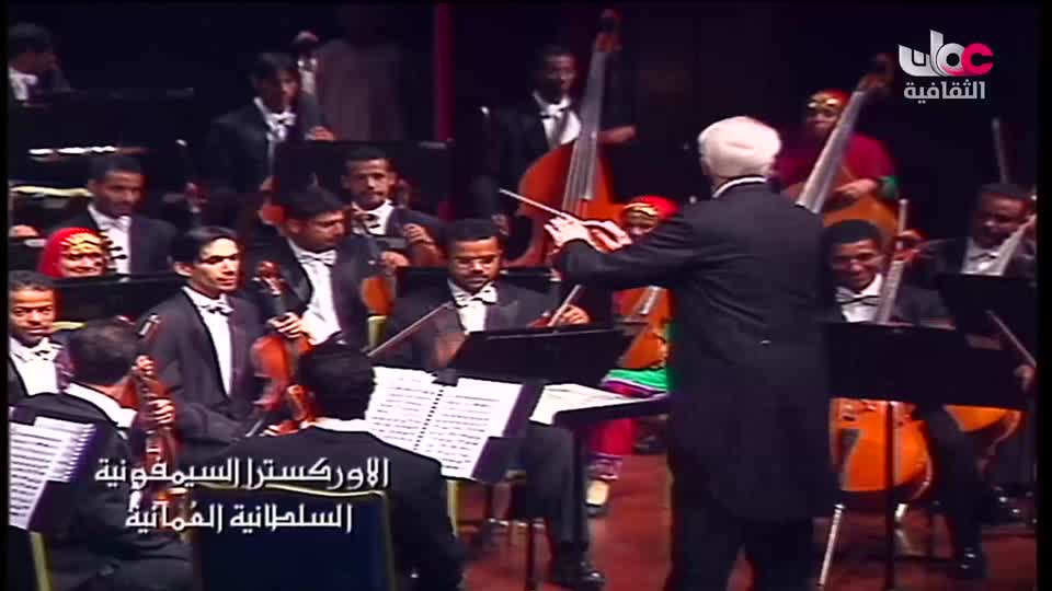 الاوركسترا السمفونية السلطانية العمانية