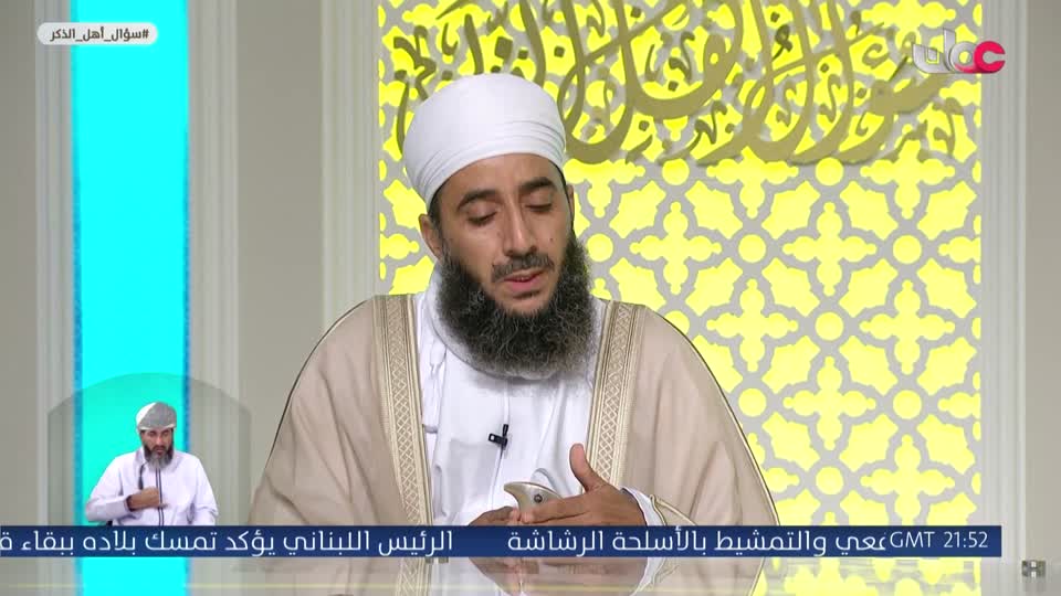 سؤال أهل الذكر