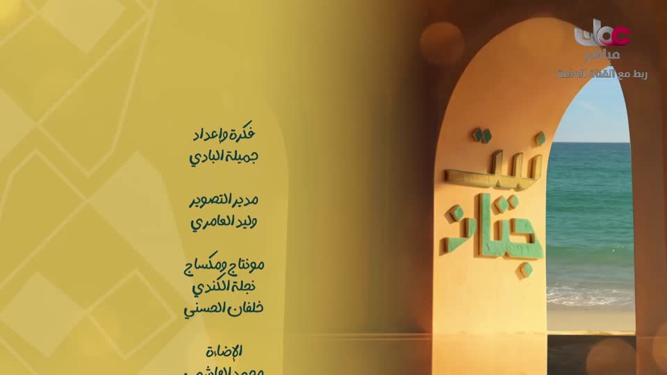 اذان العشاء-ينوه