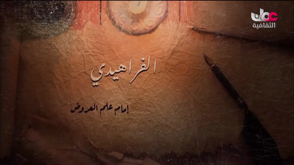 البرنامج الثقافي - أهل الأدب