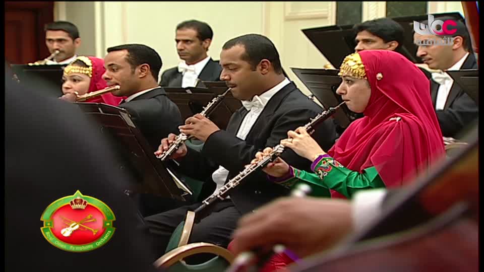 الاوركسترا السمفونية السلطانية العمانية