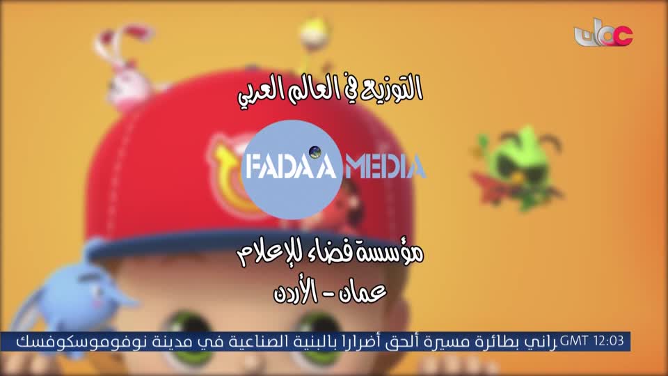 مسلسل الاطفال - فريق البحيرة الخضراء - الحلقة 19