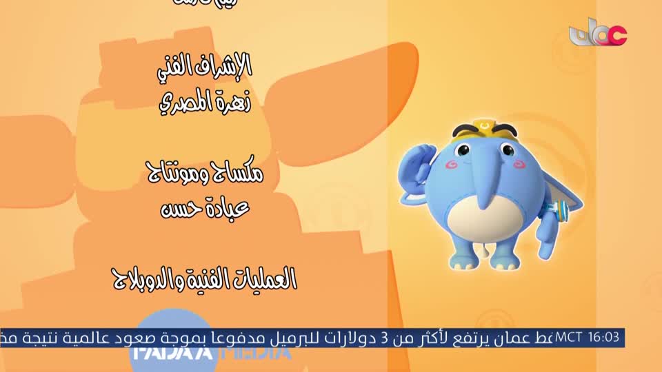 مسلسل الاطفال - فريق البحيرة الخضراء - الحلقة 21