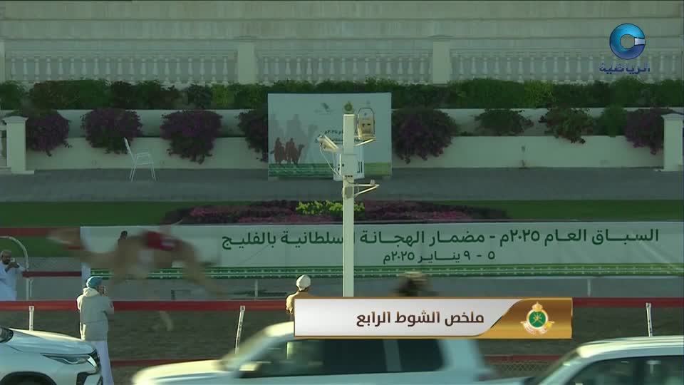 اليوم الثالث ج1 - السباق العام للمهرجان السنوي لسباقات الهجن الاهلية - الفليج 2025