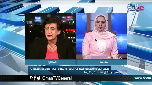 Show details-ملف الأسبوع - المرأة العمانية .. إنجازات وتطلعات - الأربعاء 17 أكتوبر 2018م