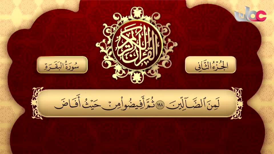 Show details-تلاوات قرآنية - سورة البقرة من الآية 189 إلى الآية 214 