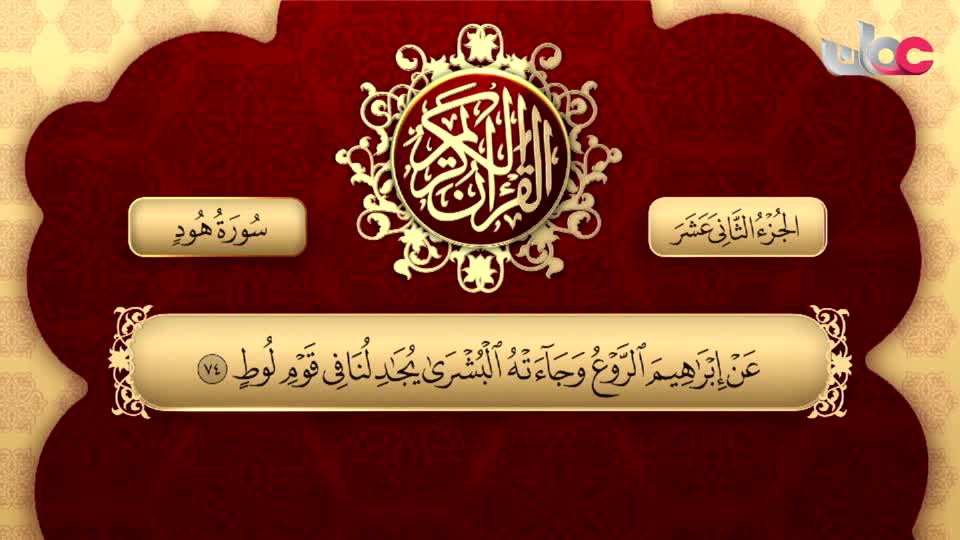 Show details-تلاوات قرآنية - سورة هود من الآية 61 إلى الآية 88