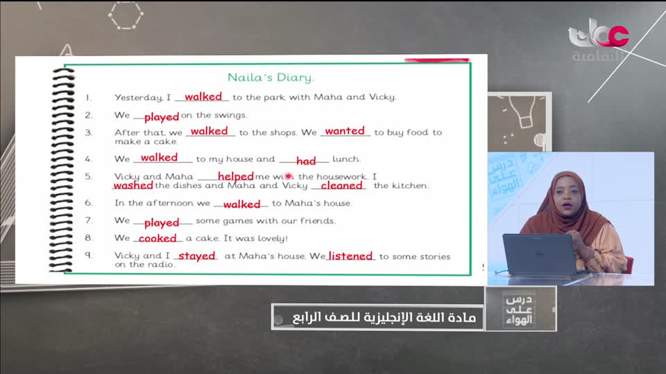 Show details-الصف الرابع - الفصل الدراسي الأول 2021-2022 - الثلاثاء 8 فبراير 2022م - اللغة الإنجليزية