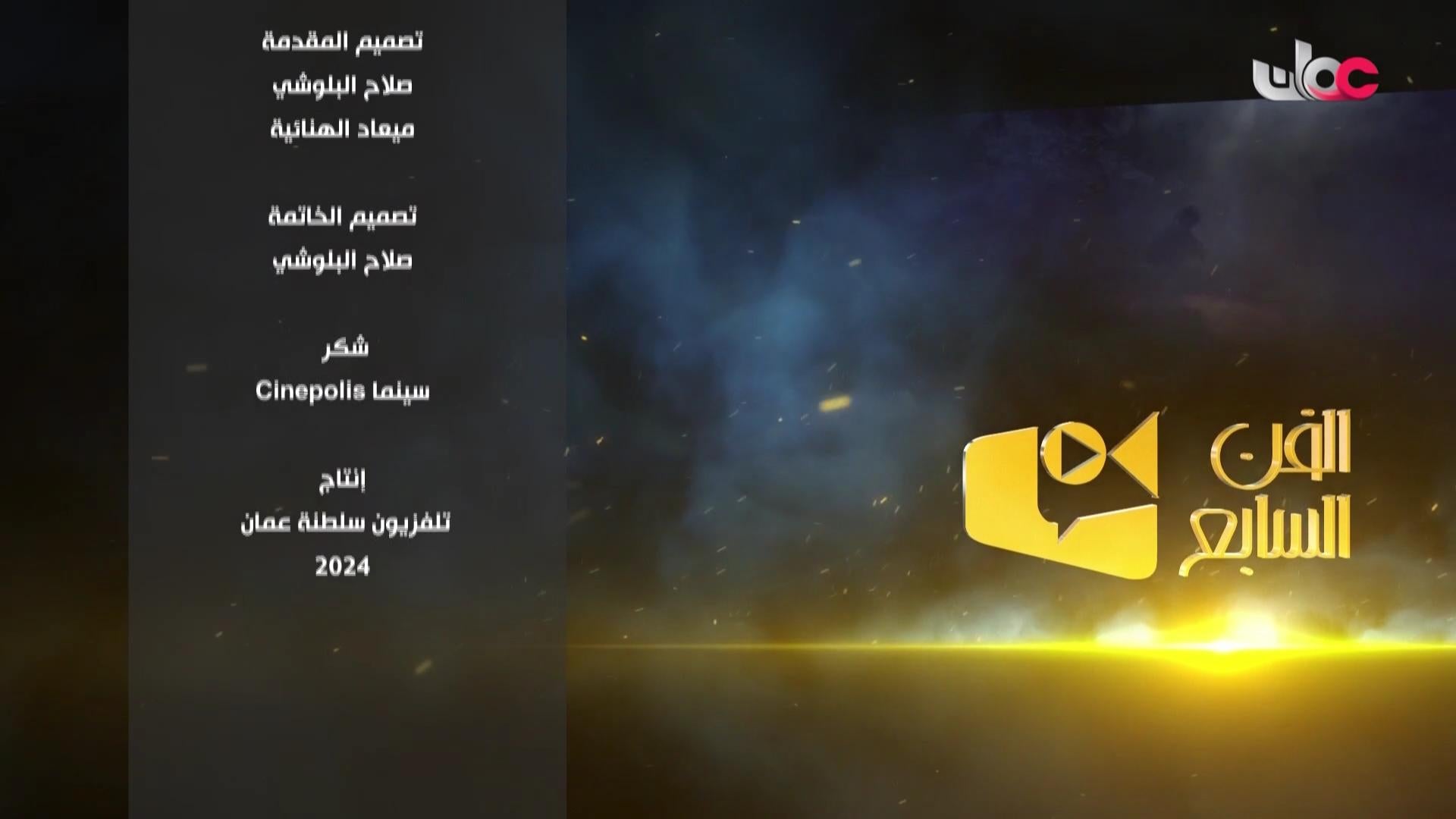 0-Rبرنامج-الفن-السابع