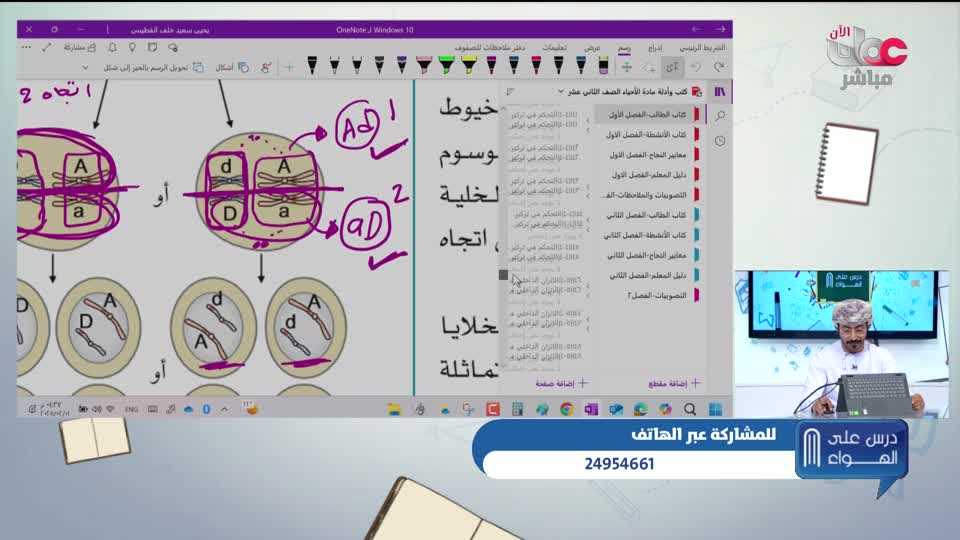 الصف الثاني عشر - الفصل الدراسي الأول 2024-2025 - السبت 1 فبراير 2025م - الأحياء