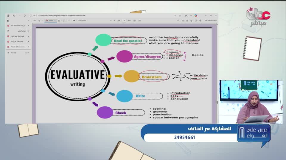 الصف الثاني عشر - الفصل الدراسي الأول 2024-2025 - الإثنين 3 فبراير 2025م - اللغة الإنجليزية