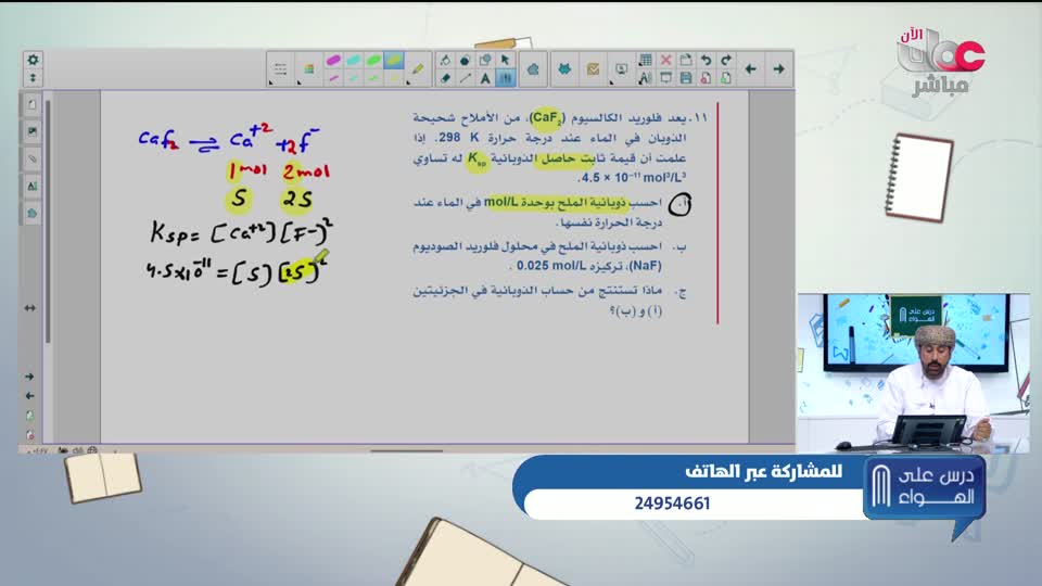 الصف الثاني عشر - الفصل الدراسي الأول 2024-2025 - الأربعاء 5 فبراير 2025م - الكيمياء