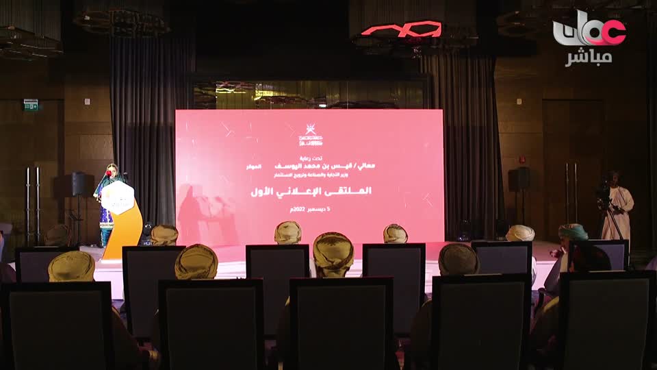 Show details-الملتقى الإعلاني الأول وتدشين العلامة التجارية "ازدهار" 5 ديسمبر 2022م