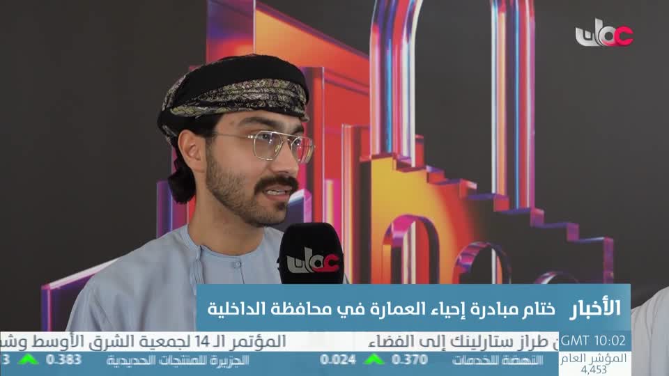 Show details-ختام مبادرة إحياء العمارة بمحافظة الداخلية