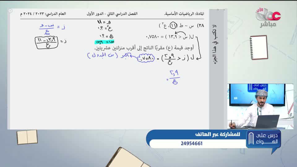  الصف الثاني عشر - الفصل الدراسي الثاني 2024-2025  - الرياضيات الأساسية - الجمعة 13 يونيو 2025م