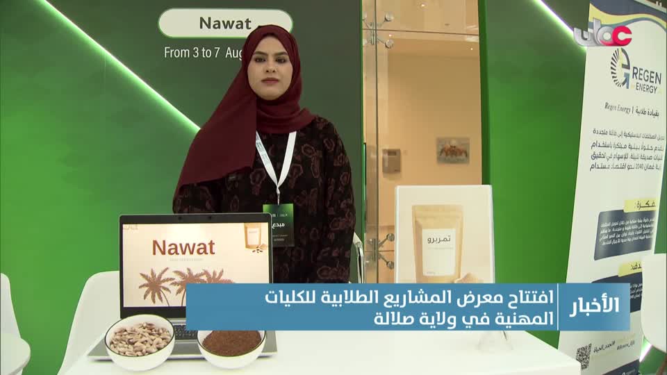 Show details-أخبار الخامسة - الأحد 3 أغسطس 2025م