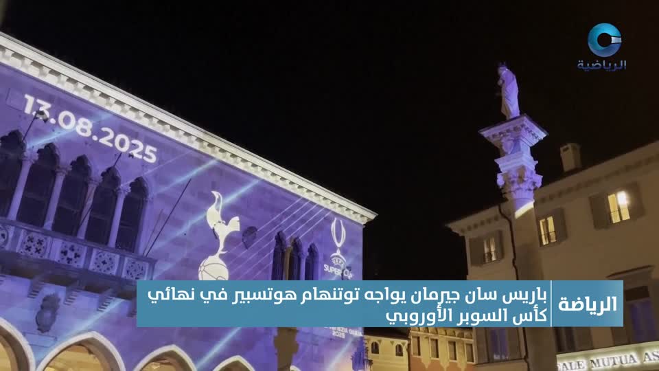 النشرة الرياضية - الأربعاء 13 أغسطس 2025م