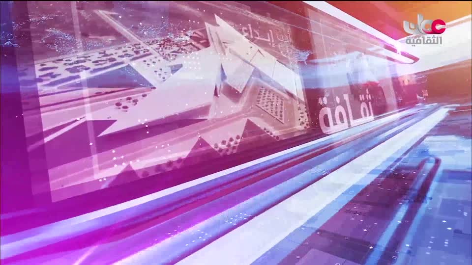 أخبار الثقافة  - الأحد 17 أغسطس 2025م