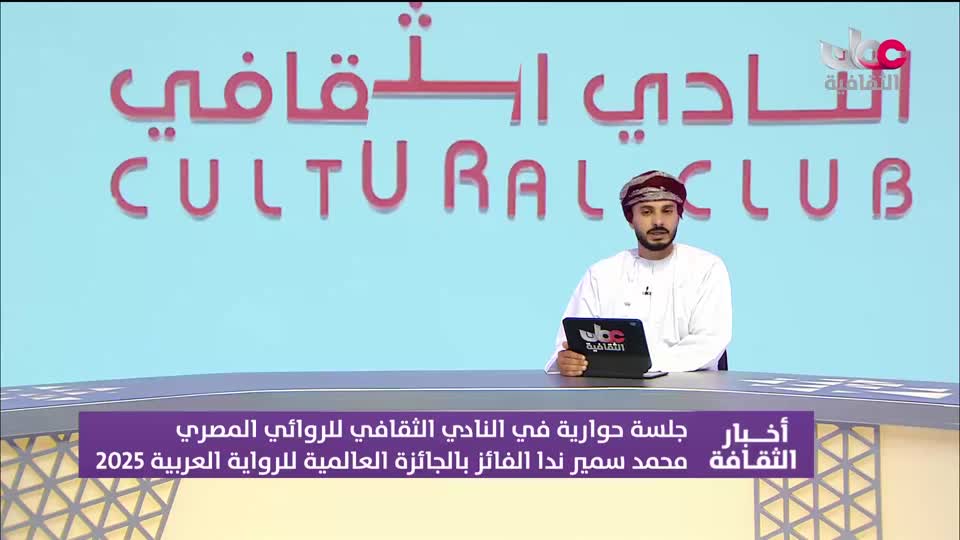 Show details-أخبار الثقافة - الأربعاء 20 أغسطس 2025م