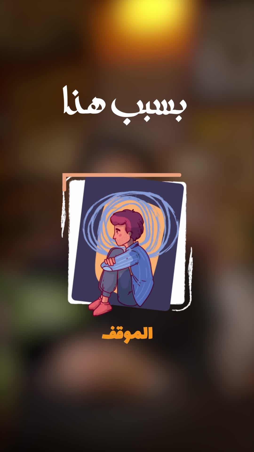 Show details-فاصل حول التنمر الإلكتروني