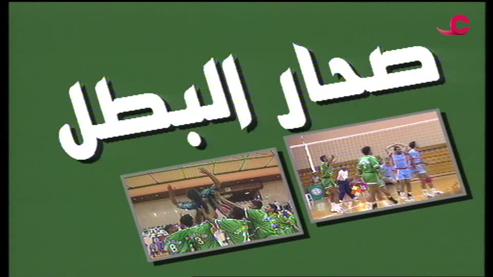 Show details-رياضة في رياضة - الحلقة 9
