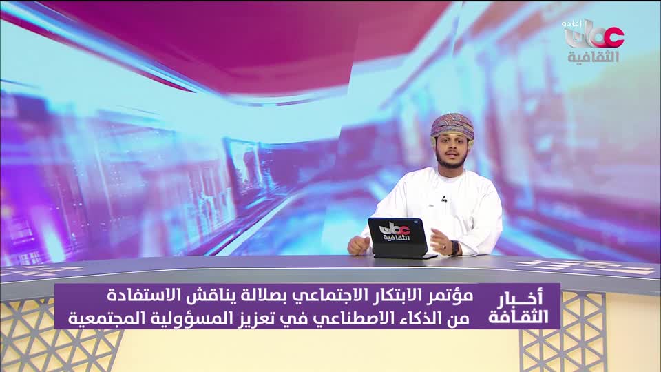 Show details-أخبار الثقافة - الخميس 21 أغسطس 2025م