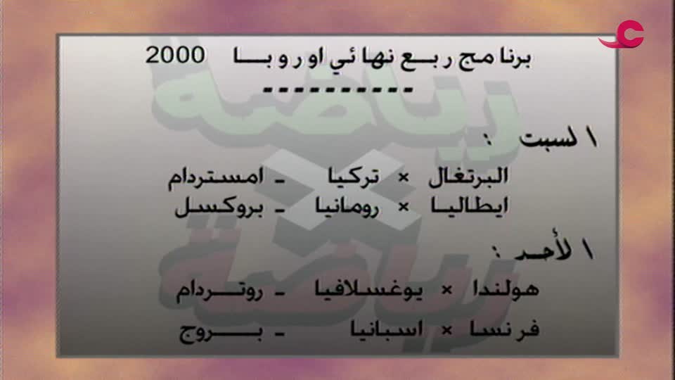 Show details-رياضة في رياضة - الحلقة 3