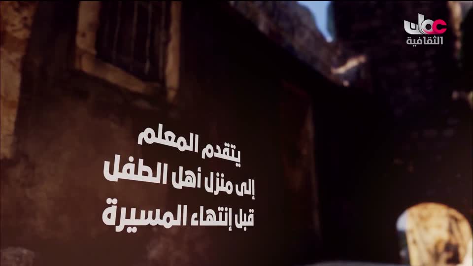 أبجديات ثقافية عمانية - التومينة - الحلقة 19