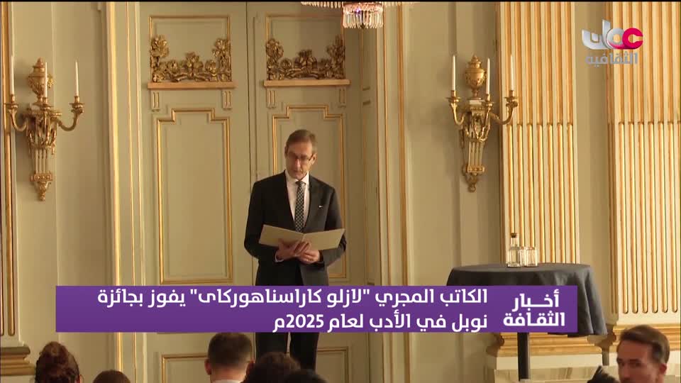 Show details-أخبار الثقافة - الخميس 9 أكتوبر 2025م