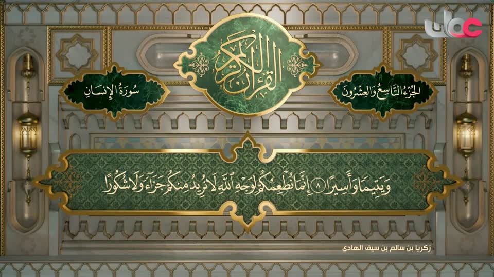 تلاوات قرآنية من سورة القيامة إلى المرسلات