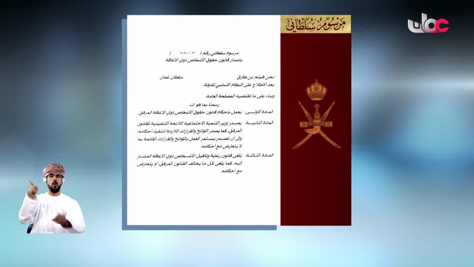 مراسيم سلطانية - الإثنين 27 أكتوبر 2025م