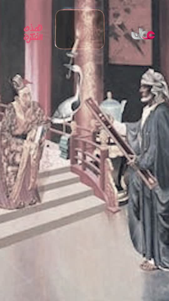 هذه الفكرة - ما قصة أول عماني يصل الصين قبل 800 سنة؟