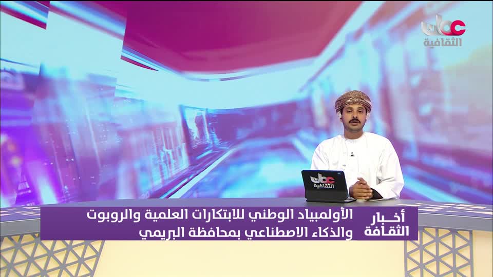 أخبار الثقافة - الأحد 2 نوفمبر 2025م