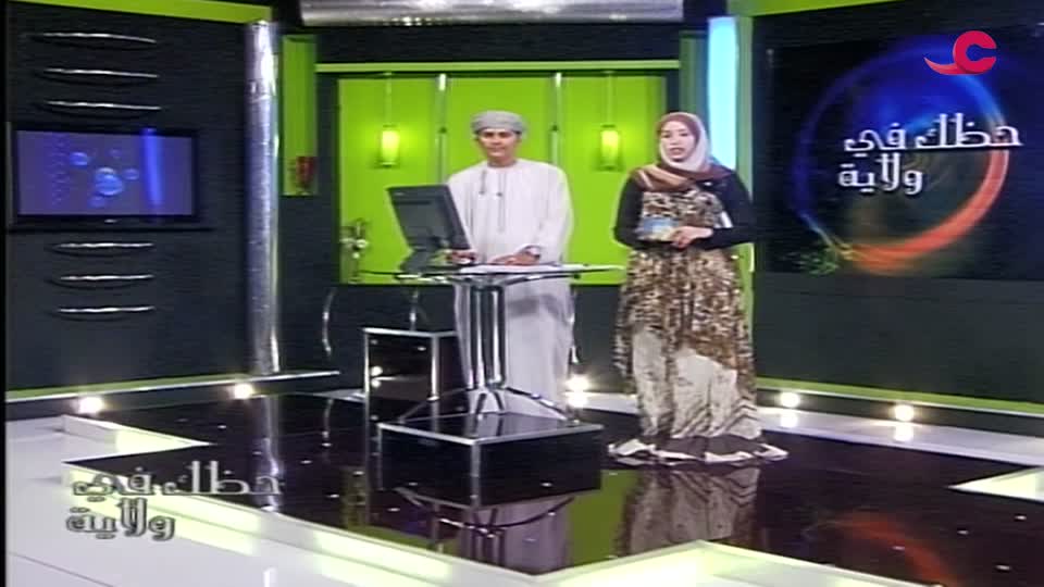 حظك في ولاية - الحلقة 10